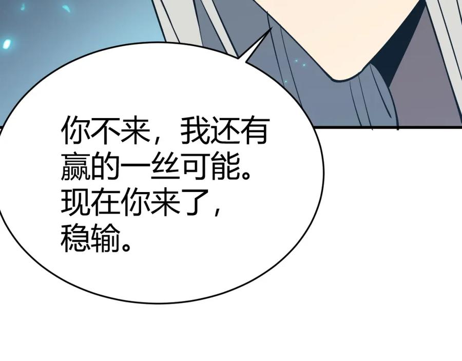 网游：因为太浪，我成了全服公敌！ 第4话 无双割草群英盟 第128页