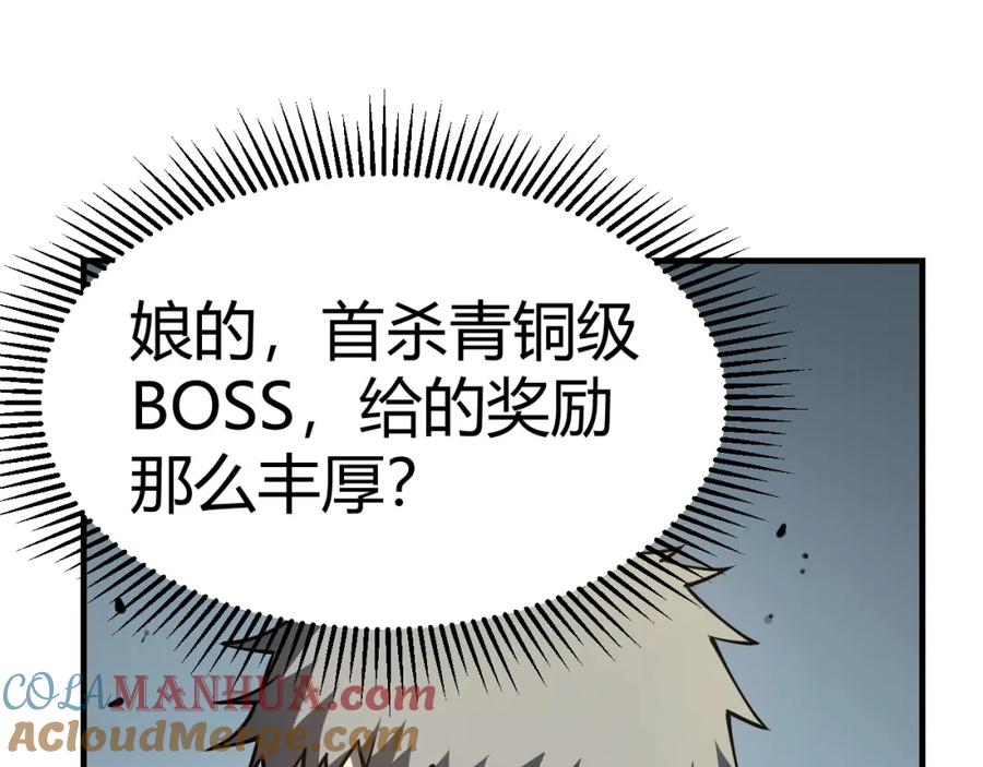 网游：因为太浪，我成了全服公敌！ 第4话 无双割草群英盟 第81页