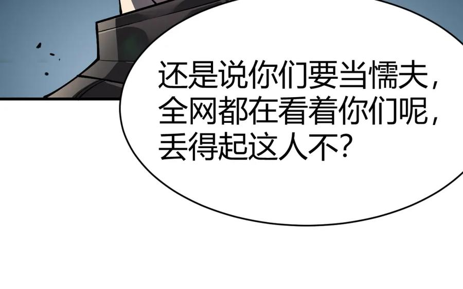 网游：因为太浪，我成了全服公敌！ 第4话 无双割草群英盟 第80页