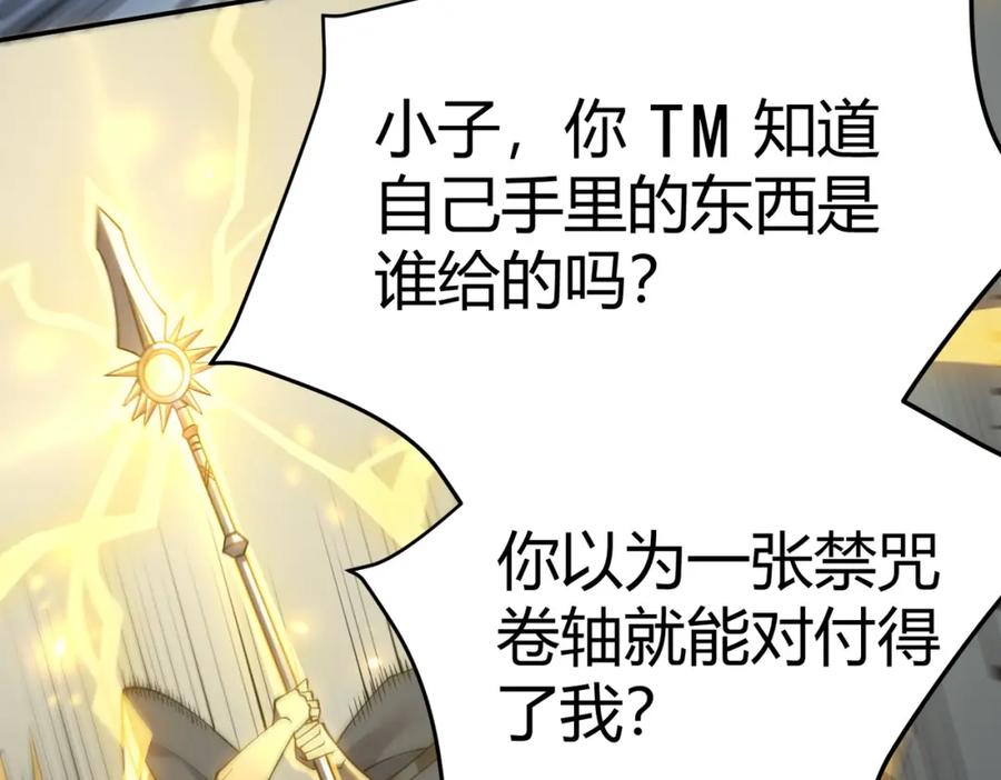 网游：因为太浪，我成了全服公敌！ 第4话 无双割草群英盟 第146页