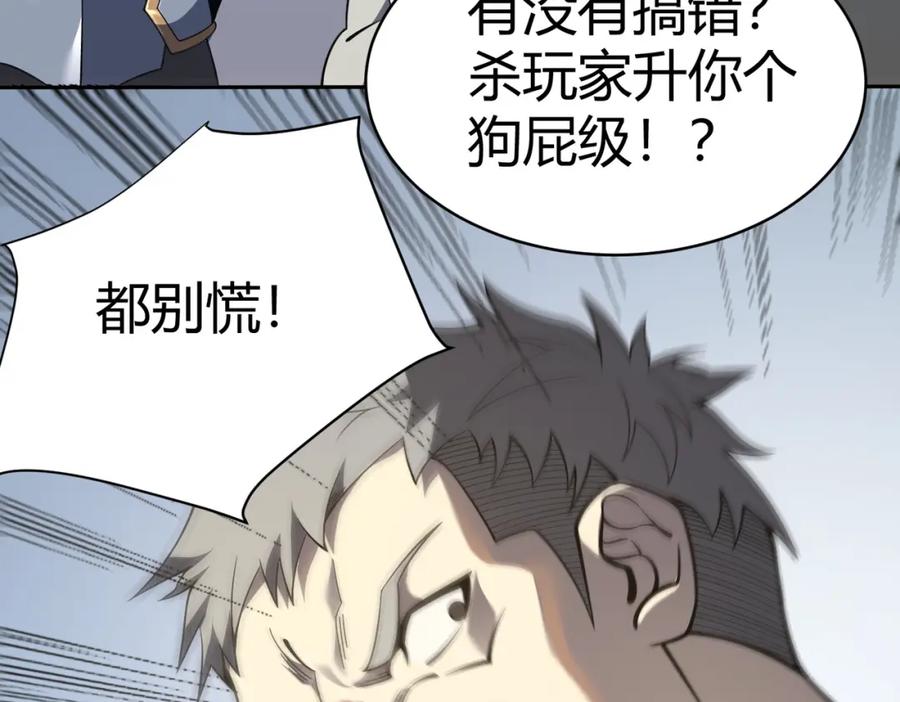 网游：因为太浪，我成了全服公敌！ 第4话 无双割草群英盟 第47页