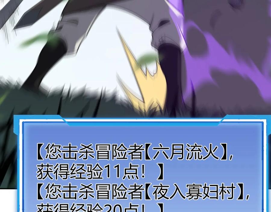 网游：因为太浪，我成了全服公敌！ 第4话 无双割草群英盟 第11页