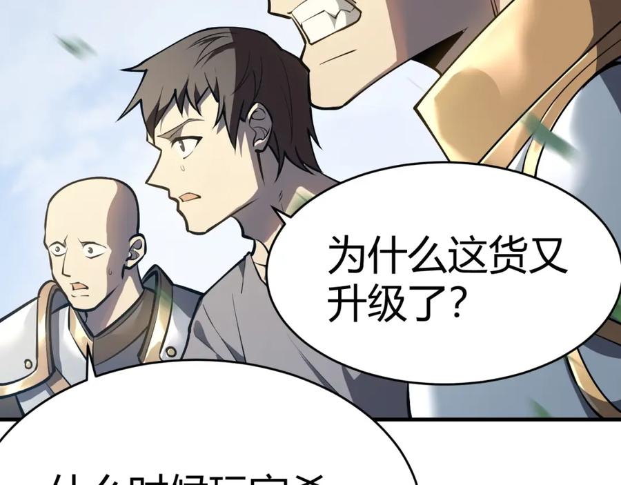 网游：因为太浪，我成了全服公敌！ 第4话 无双割草群英盟 第78页
