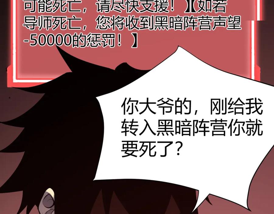 网游：因为太浪，我成了全服公敌！ 第4话 无双割草群英盟 第96页