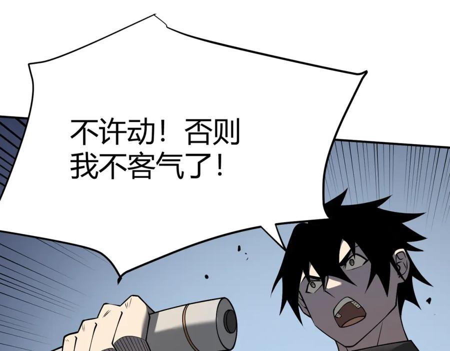 网游：因为太浪，我成了全服公敌！ 第4话 无双割草群英盟 第144页
