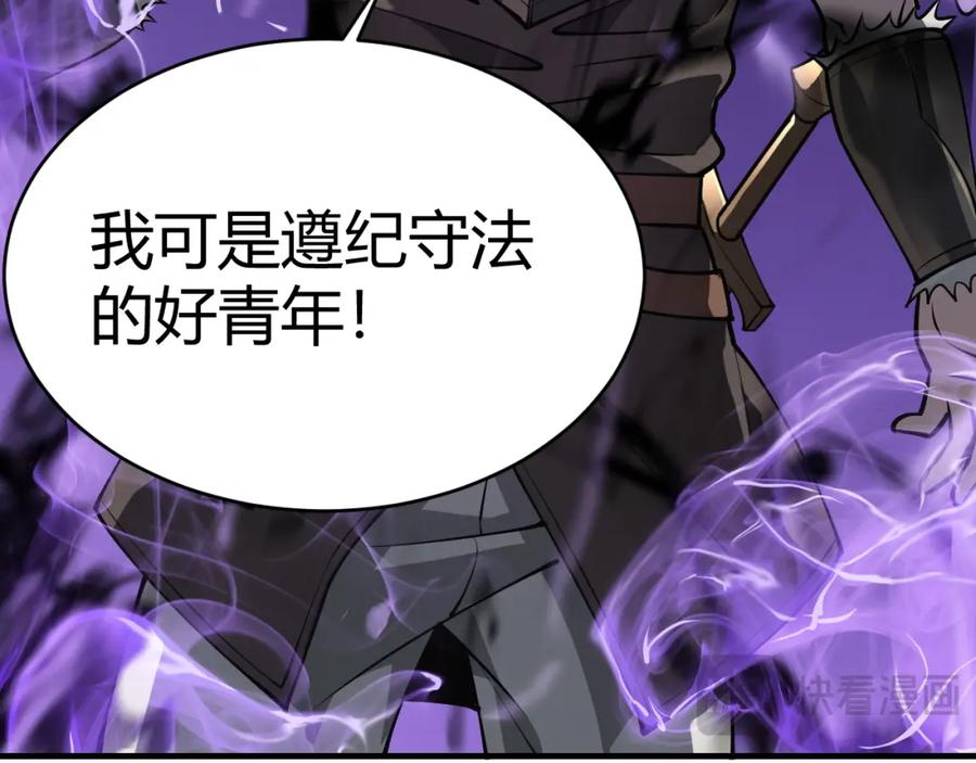 网游：因为太浪，我成了全服公敌！ 第4话 无双割草群英盟 第123页