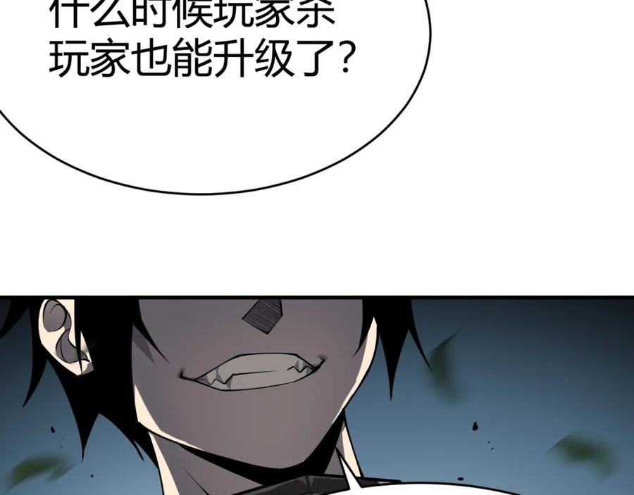 网游：因为太浪，我成了全服公敌！ 第4话 无双割草群英盟 第79页