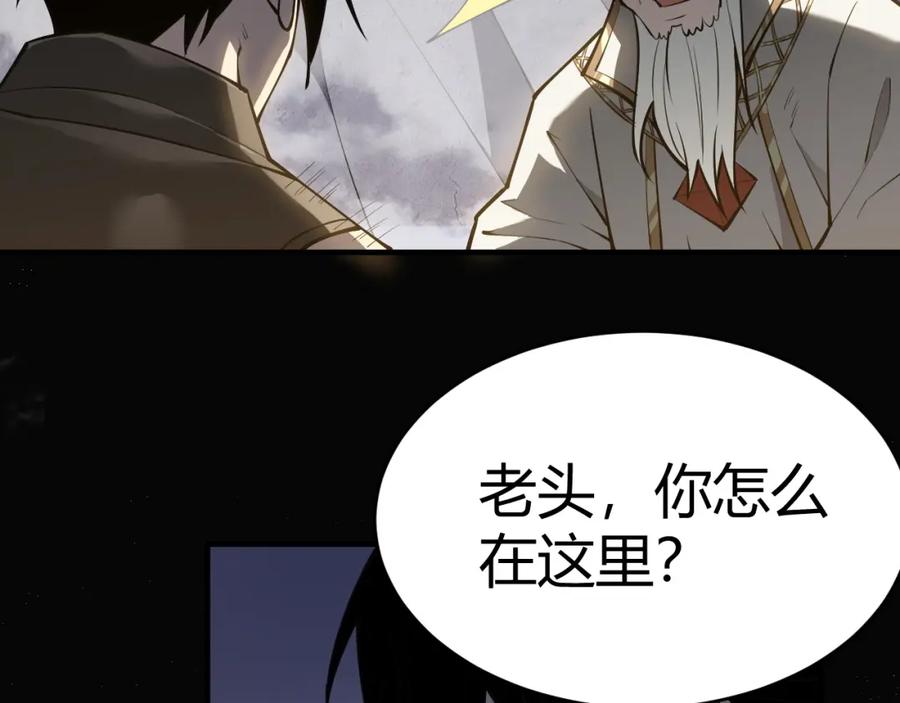 网游：因为太浪，我成了全服公敌！ 第4话 无双割草群英盟 第116页