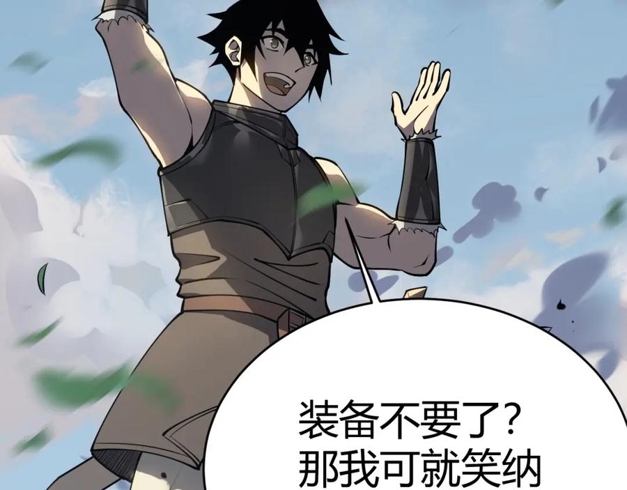 网游：因为太浪，我成了全服公敌！ 第4话 无双割草群英盟 第88页