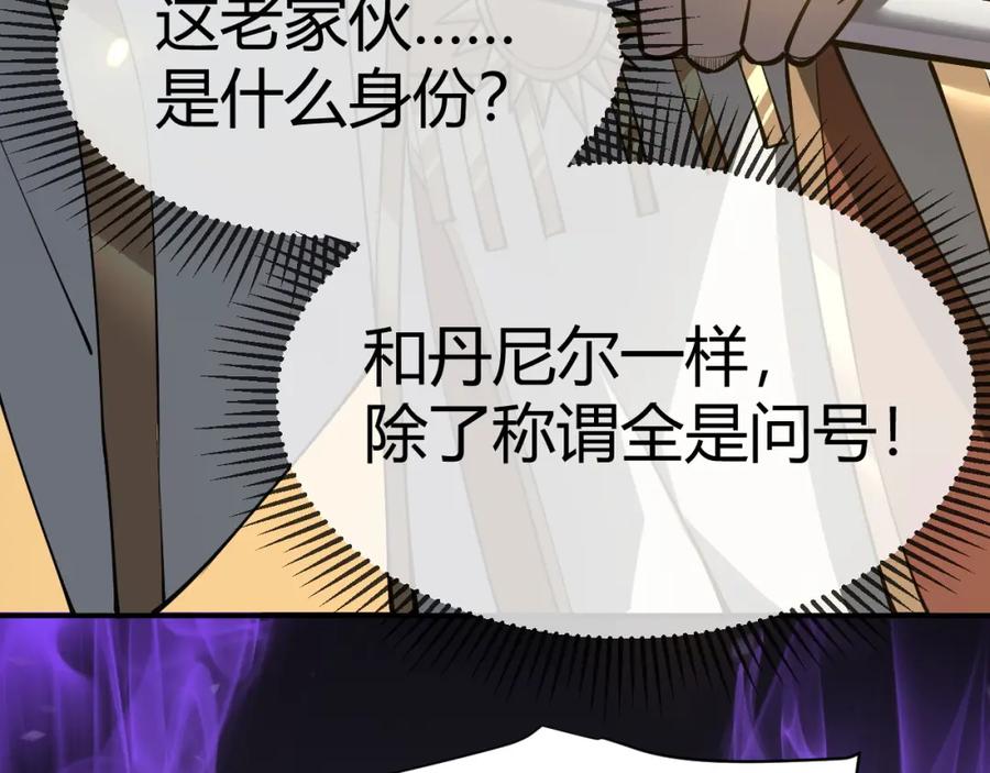 网游：因为太浪，我成了全服公敌！ 第4话 无双割草群英盟 第120页