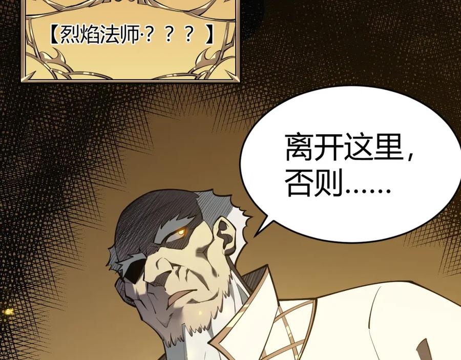网游：因为太浪，我成了全服公敌！ 第4话 无双割草群英盟 第118页