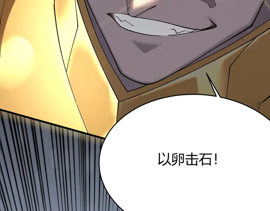网游：因为太浪，我成了全服公敌！ 第49话 魔神降临！ 第27页