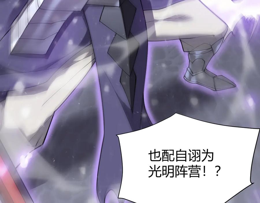 网游：因为太浪，我成了全服公敌！ 第49话 魔神降临！ 第22页