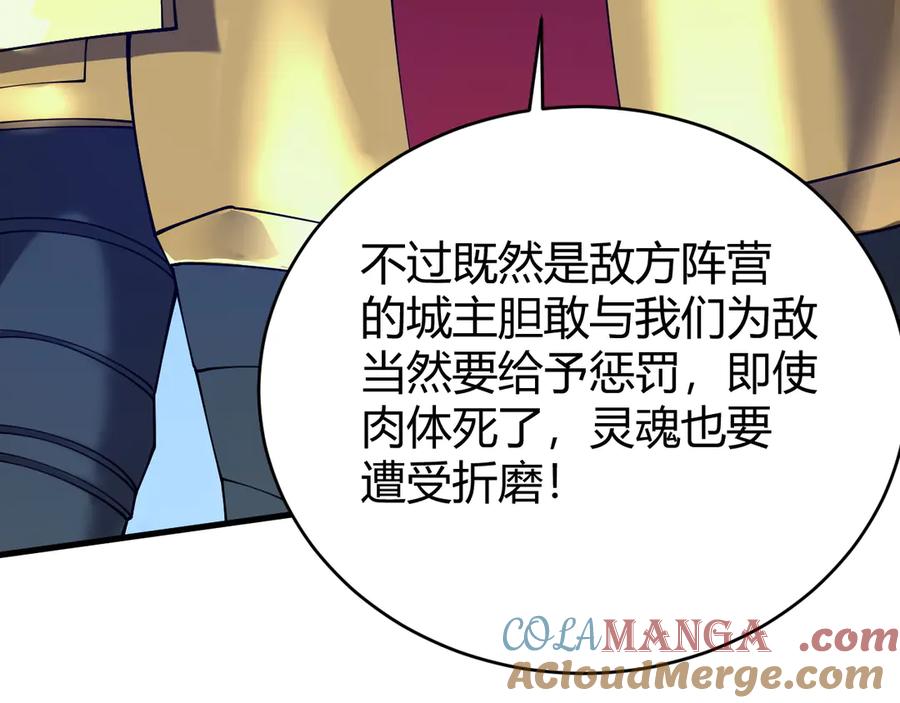 网游：因为太浪，我成了全服公敌！ 第49话 魔神降临！ 第17页