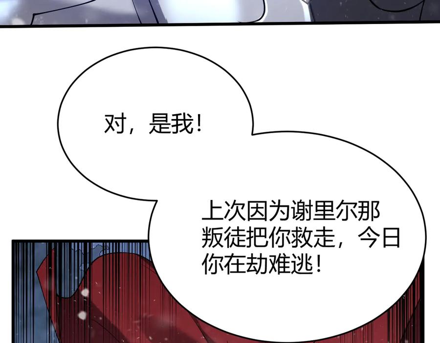 网游：因为太浪，我成了全服公敌！ 第49话 魔神降临！ 第7页
