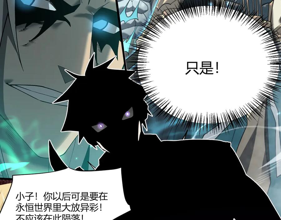 网游：因为太浪，我成了全服公敌！ 第49话 魔神降临！ 第12页