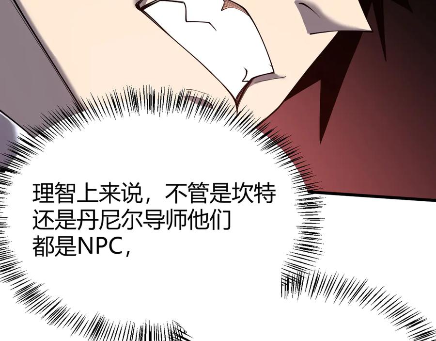网游：因为太浪，我成了全服公敌！ 第49话 魔神降临！ 第10页