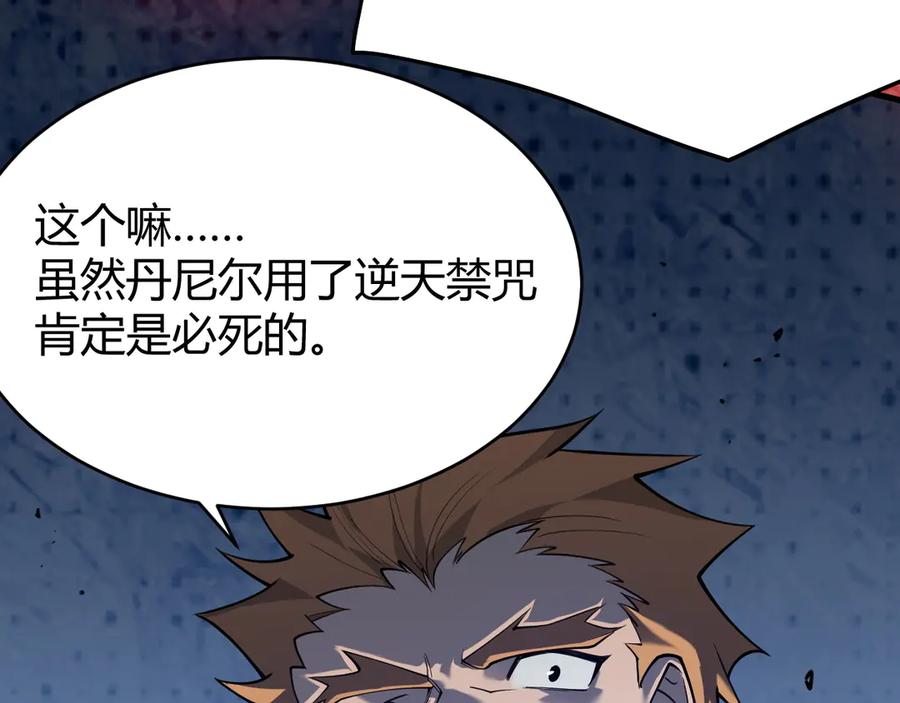 网游：因为太浪，我成了全服公敌！ 第49话 魔神降临！ 第15页