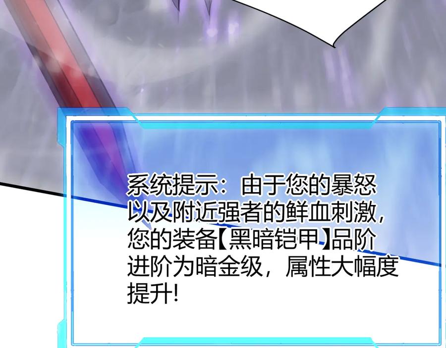 网游：因为太浪，我成了全服公敌！ 第49话 魔神降临！ 第23页