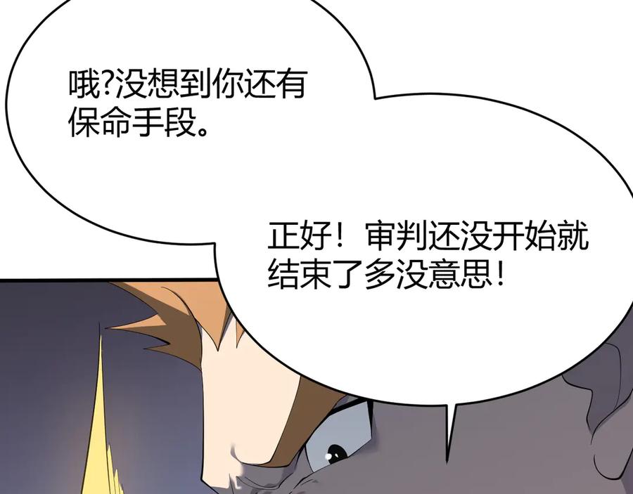 网游：因为太浪，我成了全服公敌！ 第49话 魔神降临！ 第39页