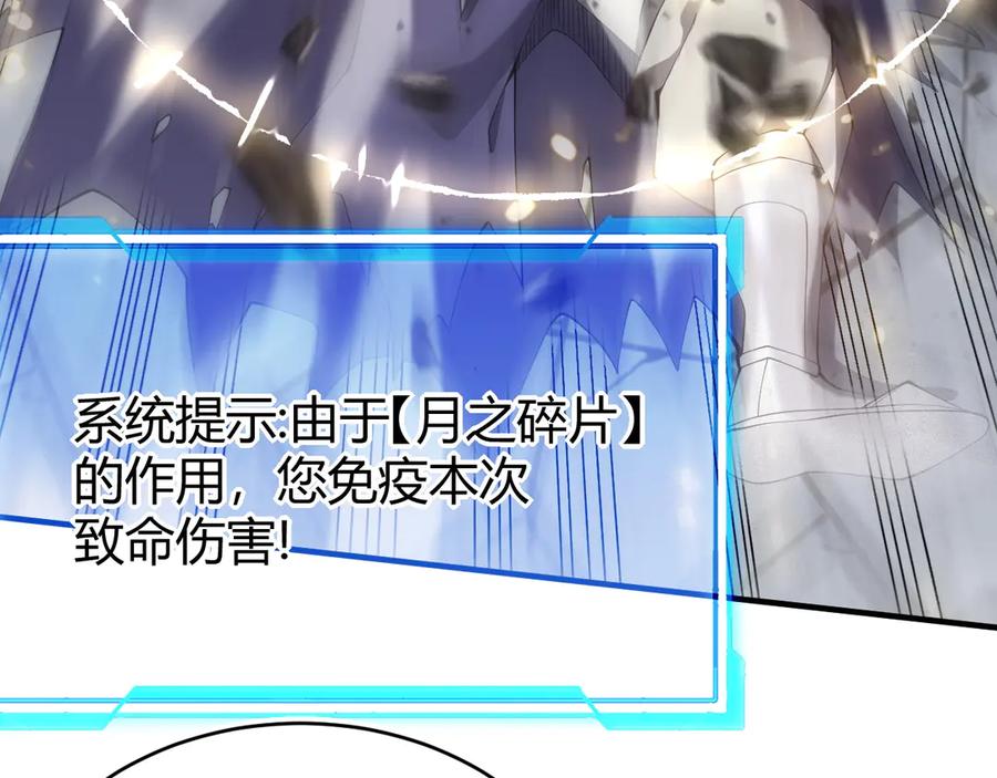 网游：因为太浪，我成了全服公敌！ 第49话 魔神降临！ 第38页