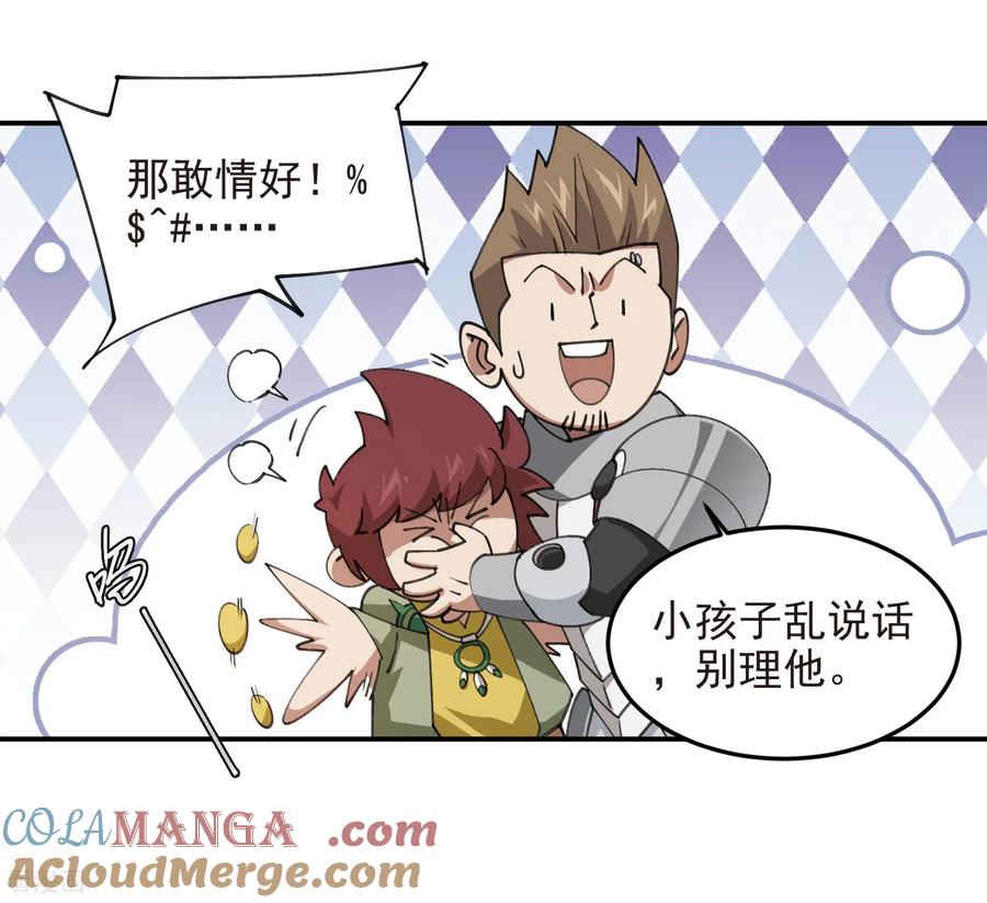 网游之近战法师 第510话 离开月夜城 第27页