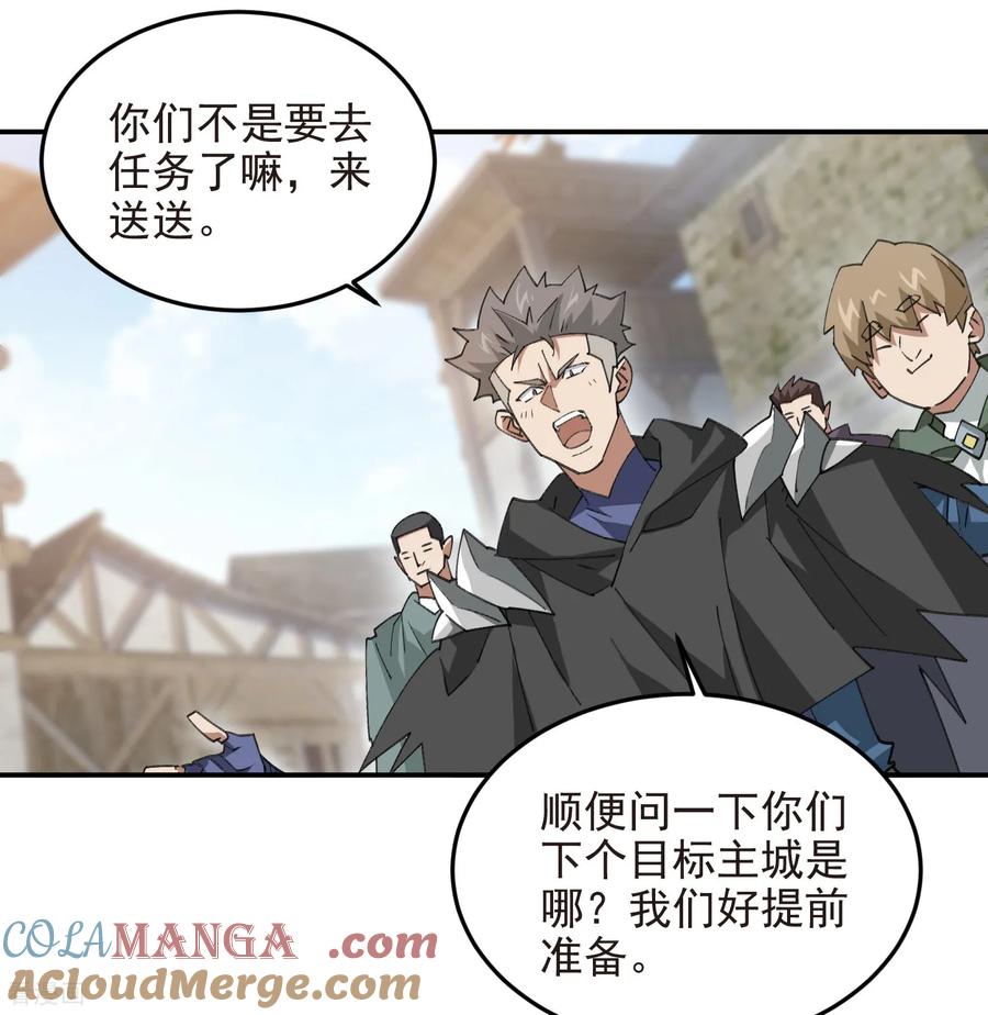 网游之近战法师 第510话 离开月夜城 第21页