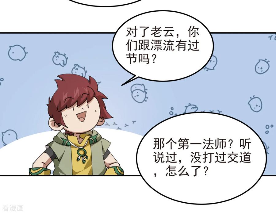 网游之近战法师 第510话 离开月夜城 第24页