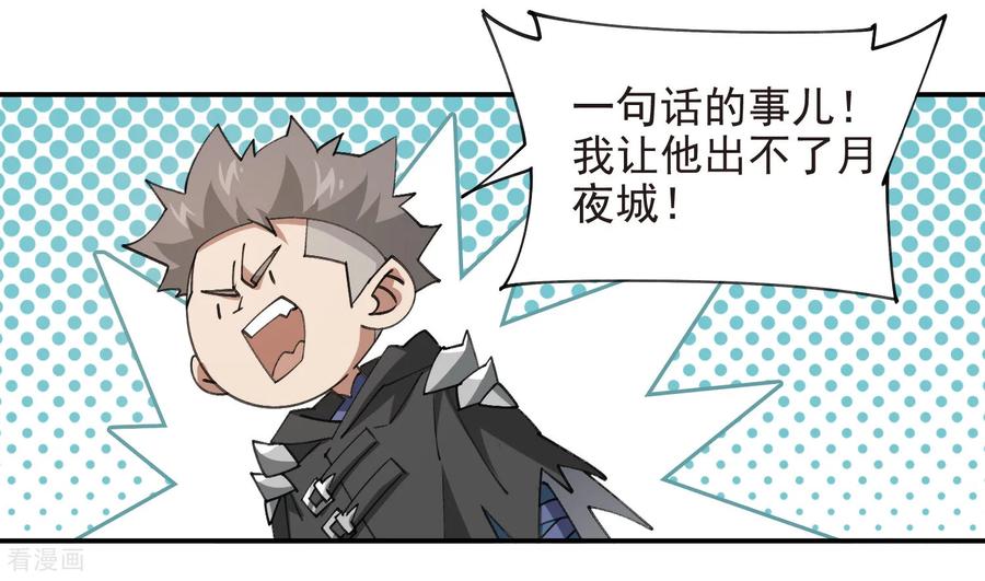 网游之近战法师 第510话 离开月夜城 第26页