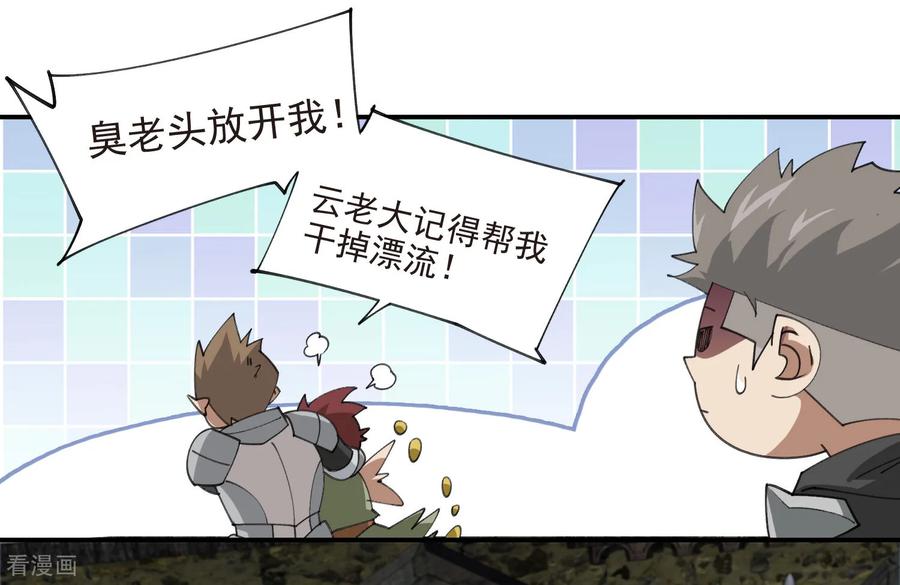 网游之近战法师 第510话 离开月夜城 第28页