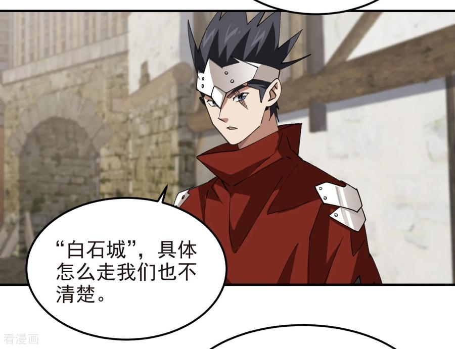 网游之近战法师 第510话 离开月夜城 第22页