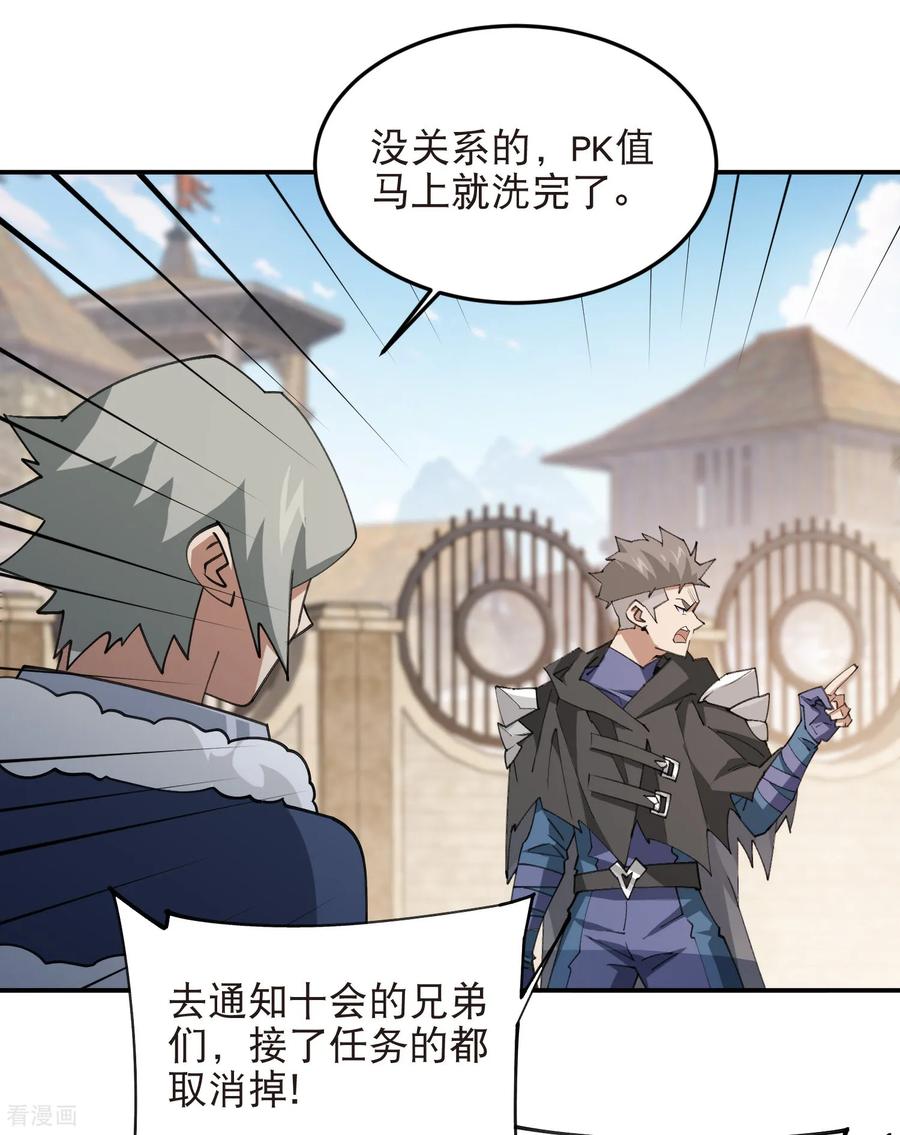 网游之近战法师 第516话 守株待兔一场空 第24页
