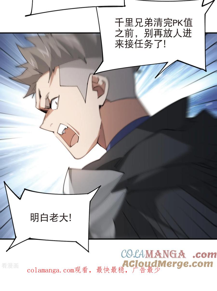 网游之近战法师 第516话 守株待兔一场空 第25页