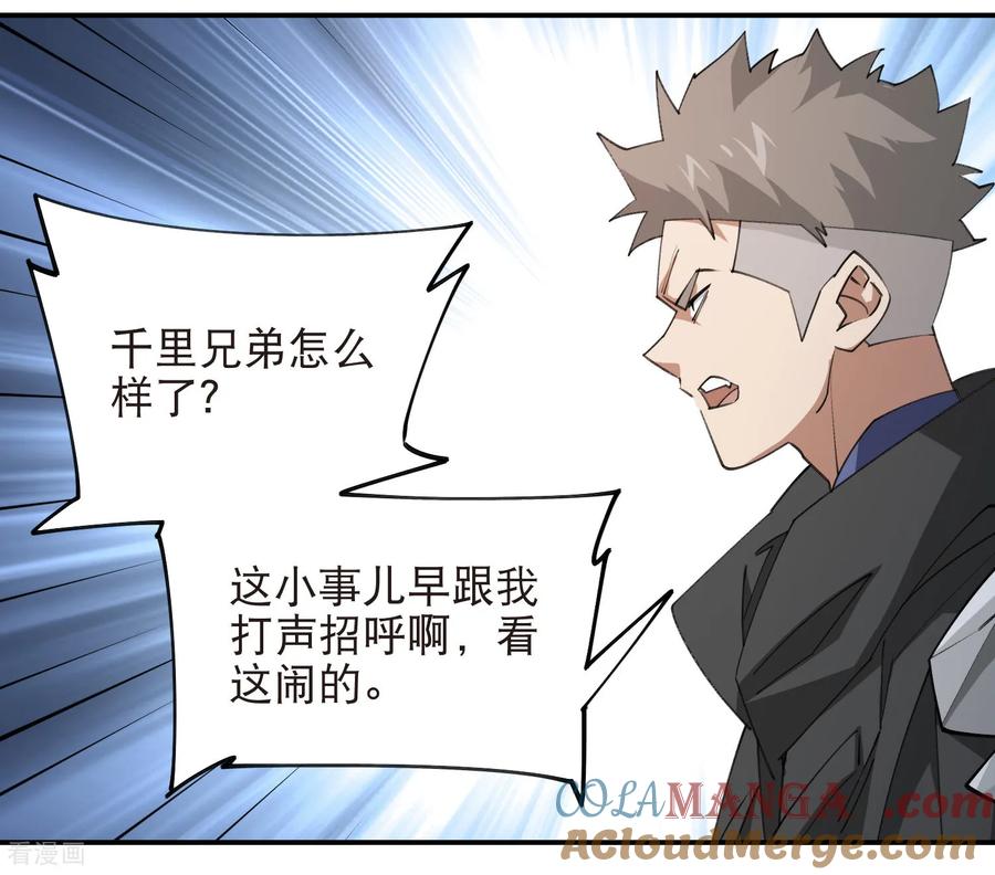 网游之近战法师 第516话 守株待兔一场空 第23页