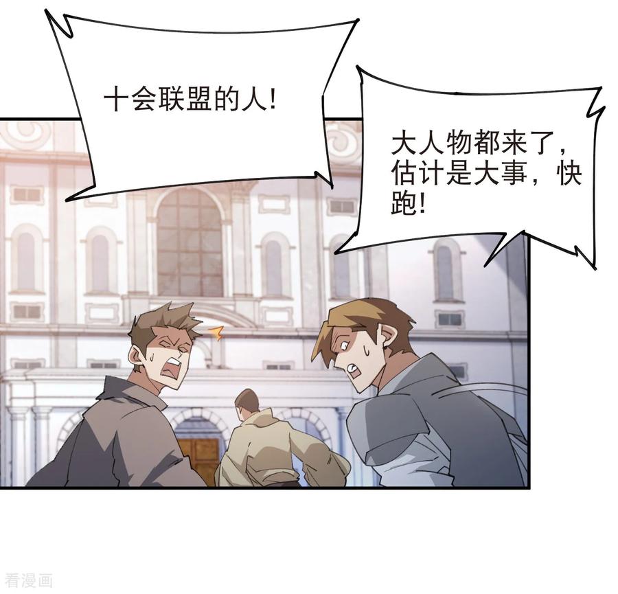 网游之近战法师 第516话 守株待兔一场空 第22页