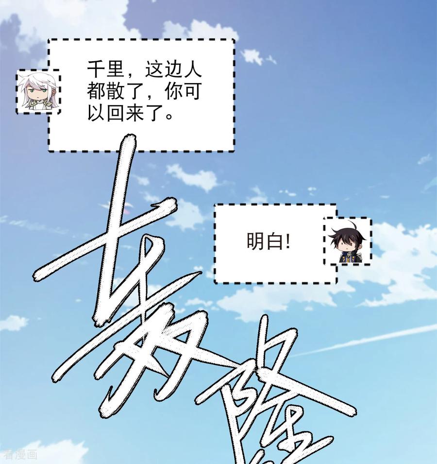 网游之近战法师 第516话 守株待兔一场空 第20页