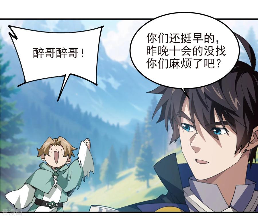 网游之近战法师 第518话 回访夜光村 第8页