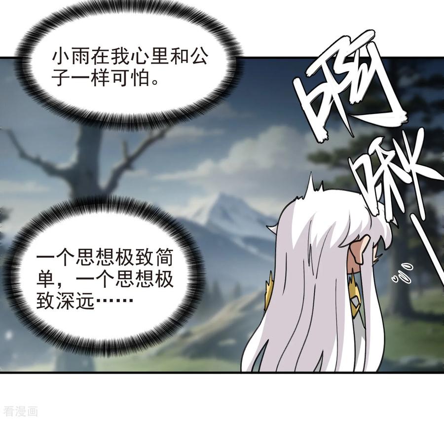 网游之近战法师 第518话 回访夜光村 第20页