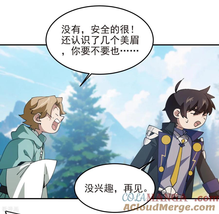 网游之近战法师 第518话 回访夜光村 第9页