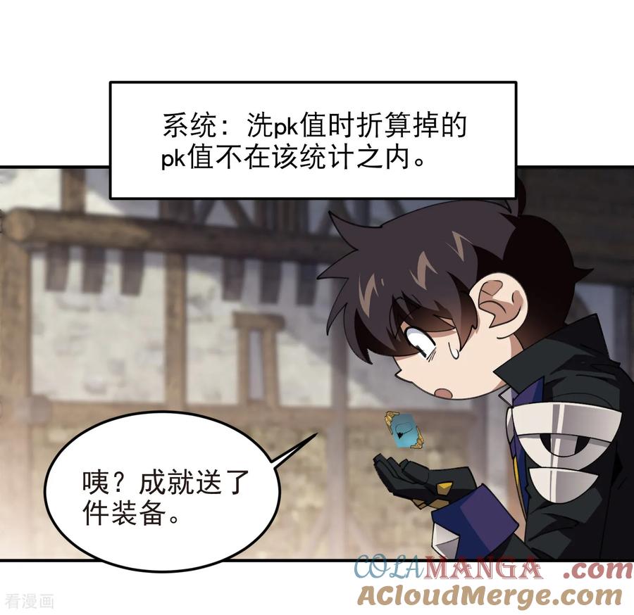 网游之近战法师 第518话 回访夜光村 第3页