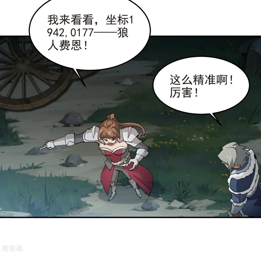 网游之近战法师 第518话 回访夜光村 第26页