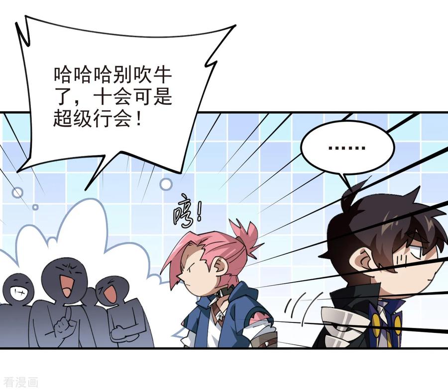网游之近战法师 第518话 回访夜光村 第12页