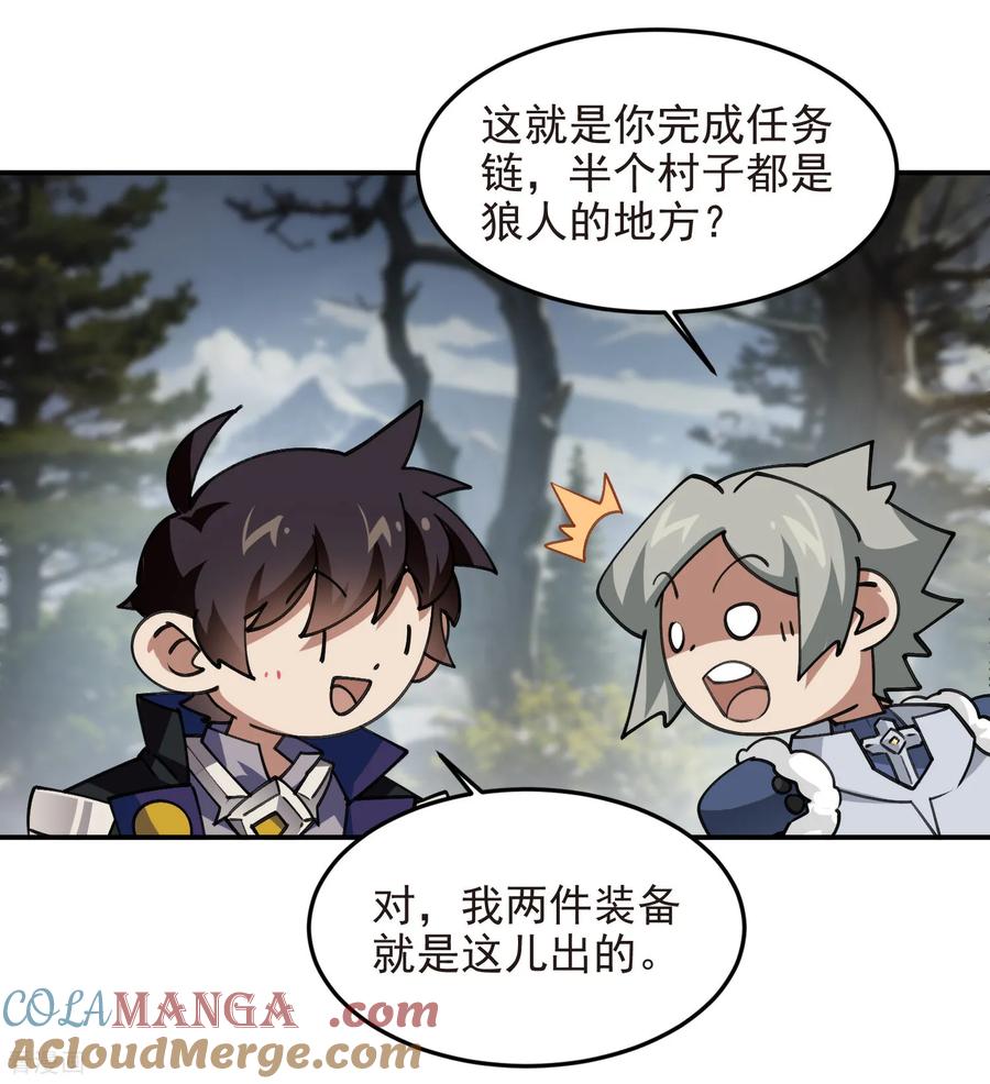 网游之近战法师 第518话 回访夜光村 第17页