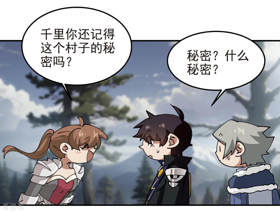 网游之近战法师 第518话 回访夜光村 第18页