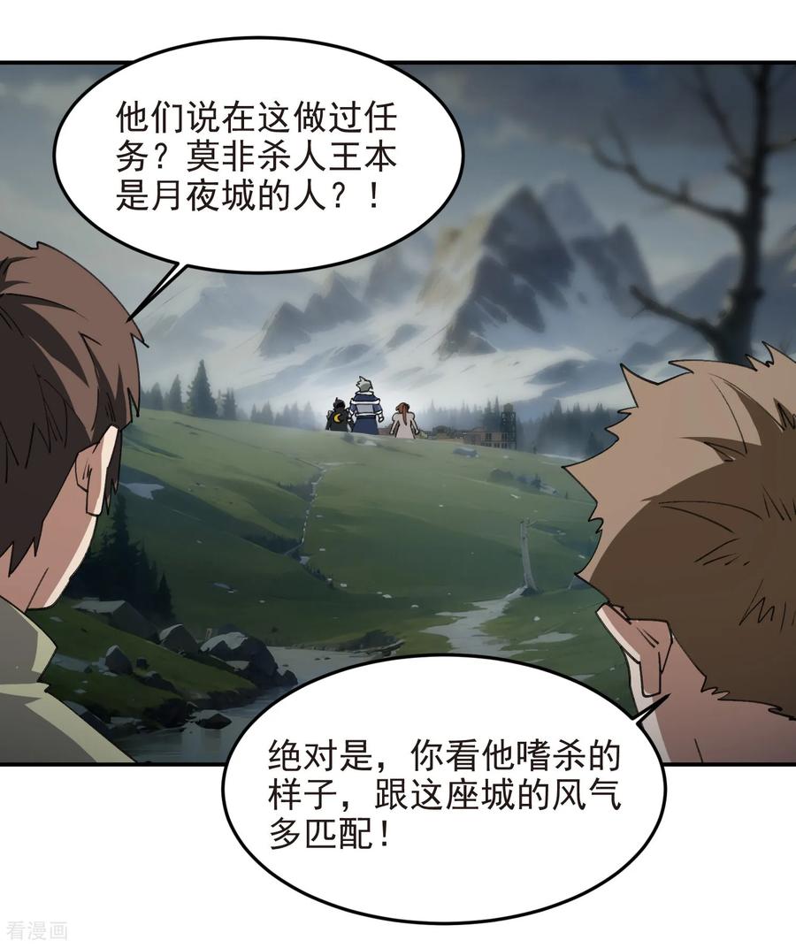 网游之近战法师 第518话 回访夜光村 第24页