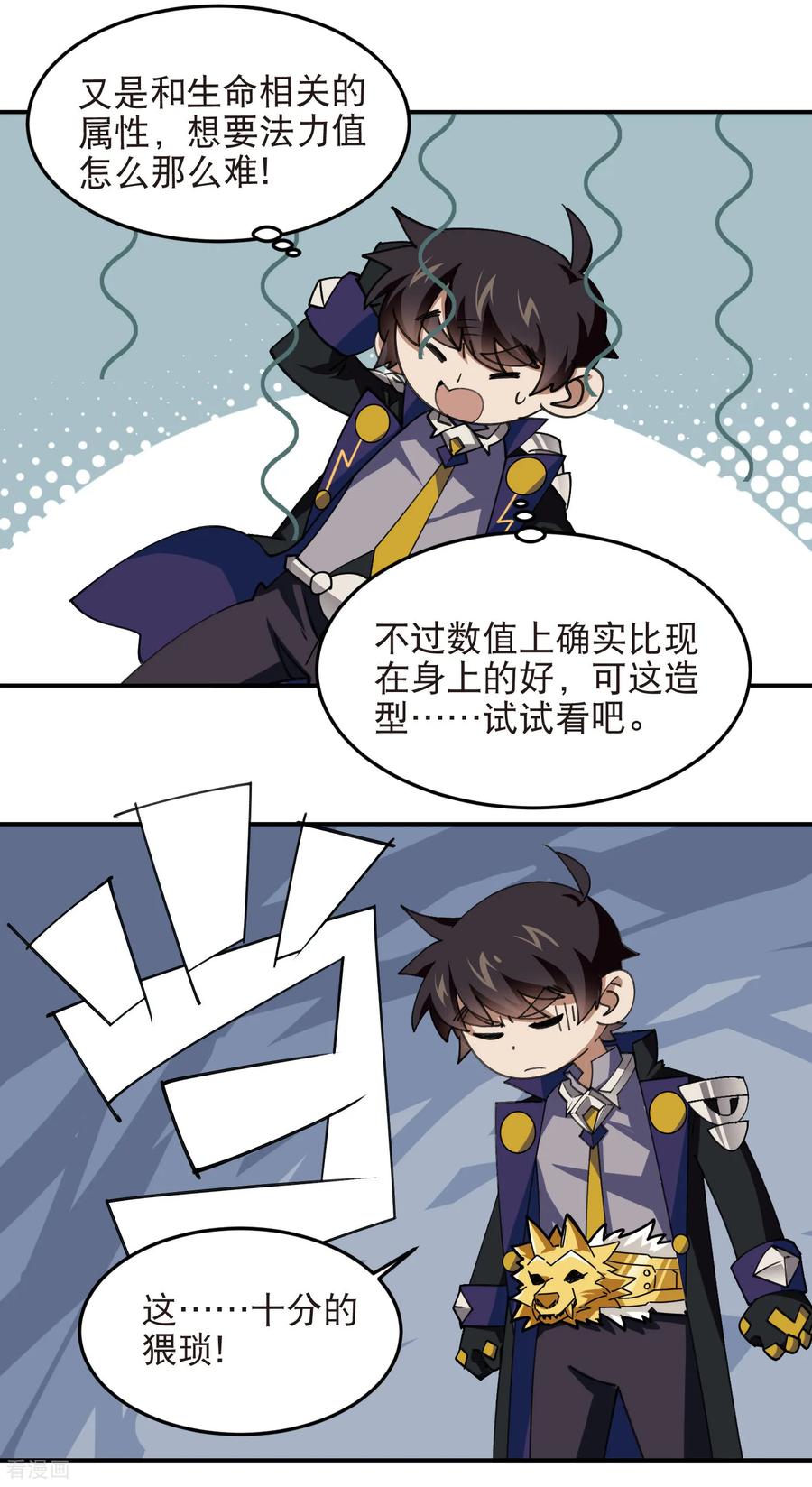 网游之近战法师 第534话 猥琐的奖励品 第8页