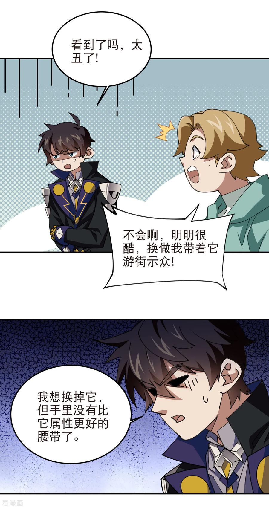 网游之近战法师 第534话 猥琐的奖励品 第14页