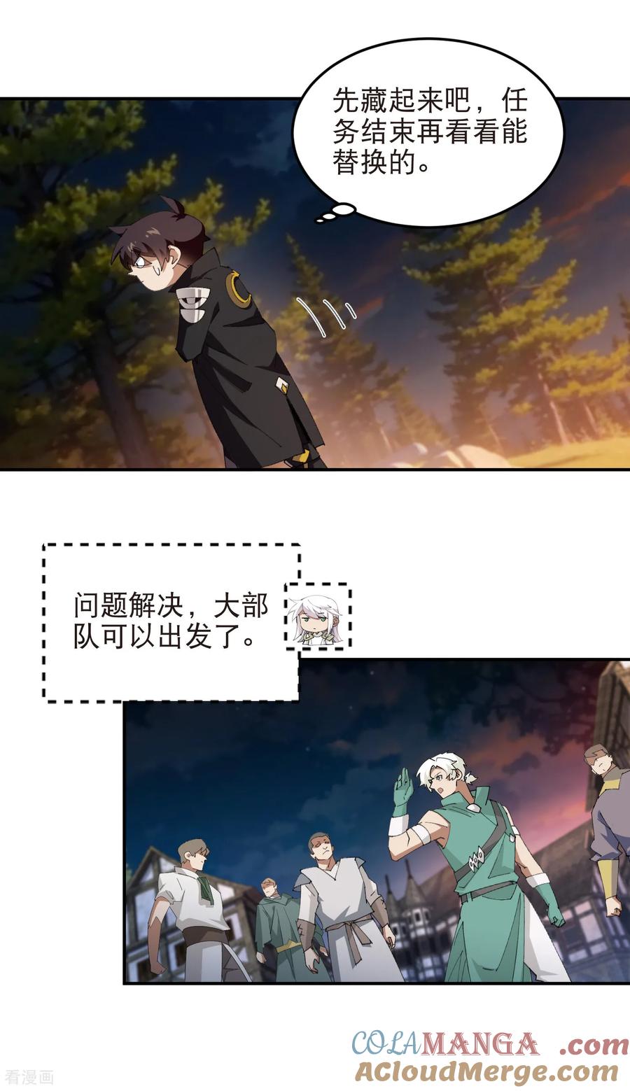 网游之近战法师 第534话 猥琐的奖励品 第9页