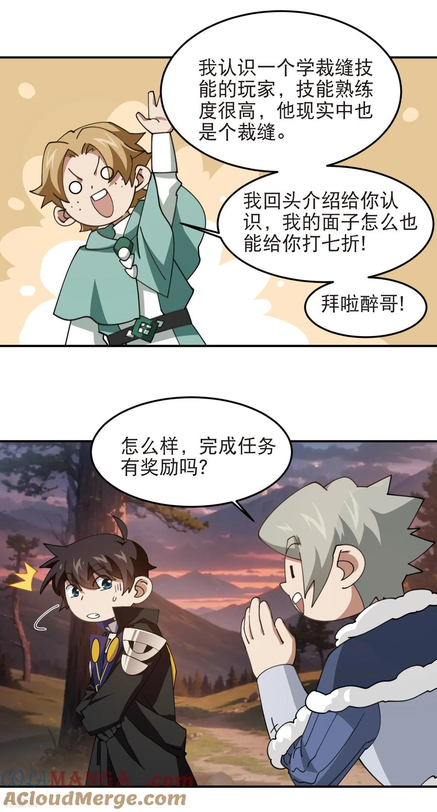 网游之近战法师 第534话 猥琐的奖励品 第15页