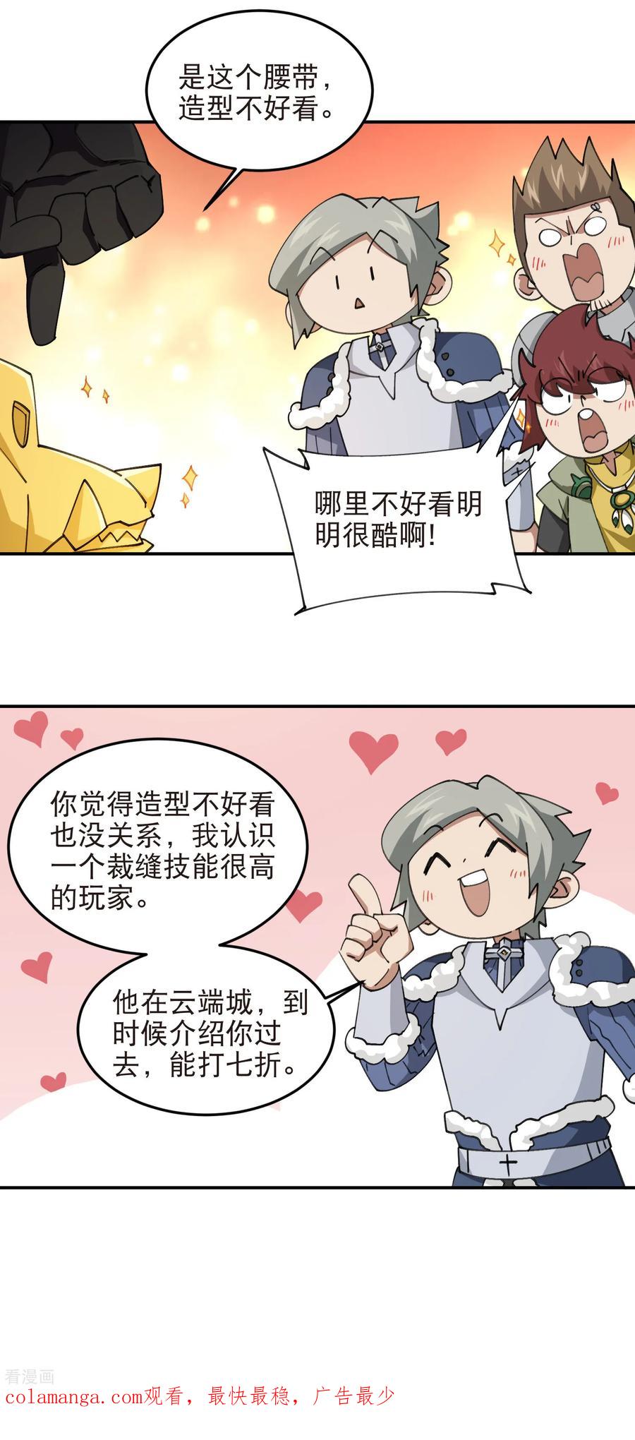 网游之近战法师 第534话 猥琐的奖励品 第16页